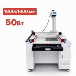 Широкоформатный лазерный маркиратор G-MARK MAXIPRO 50 Вт 1600х1600 мм